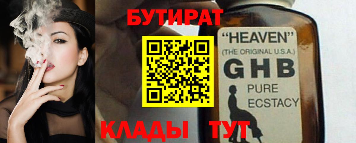 Сатка  БУТИРАТ BDO  Вход с VPN 
