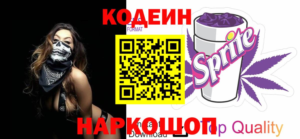 Сатка  Кодеиновый сироп Lean напиток Lean (лин)  Вход с VPN 