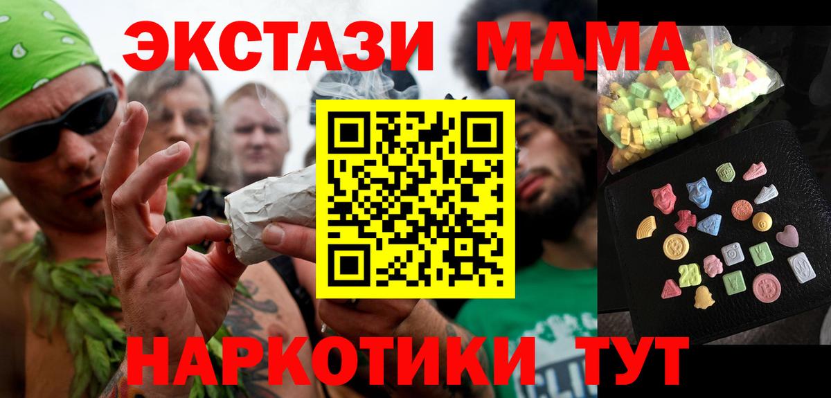МДМА кристаллы  Вход с VPN  MDMA молли  МДМА  Сатка 